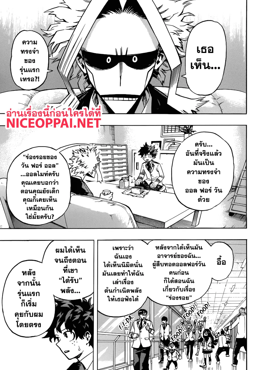 Boku no Hero Academia (My Hero Academia) ตอนที่ 194 หน้า 3