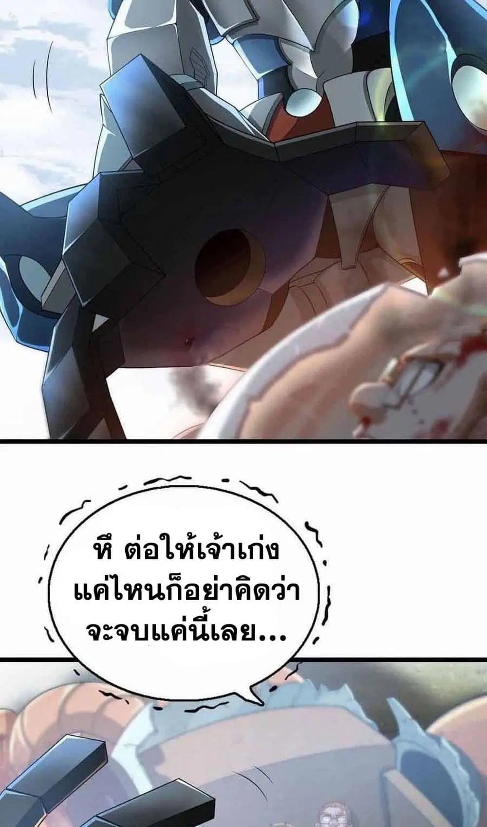 My Wife is a Demon Queen ตอนที่ 240 หน้า 13