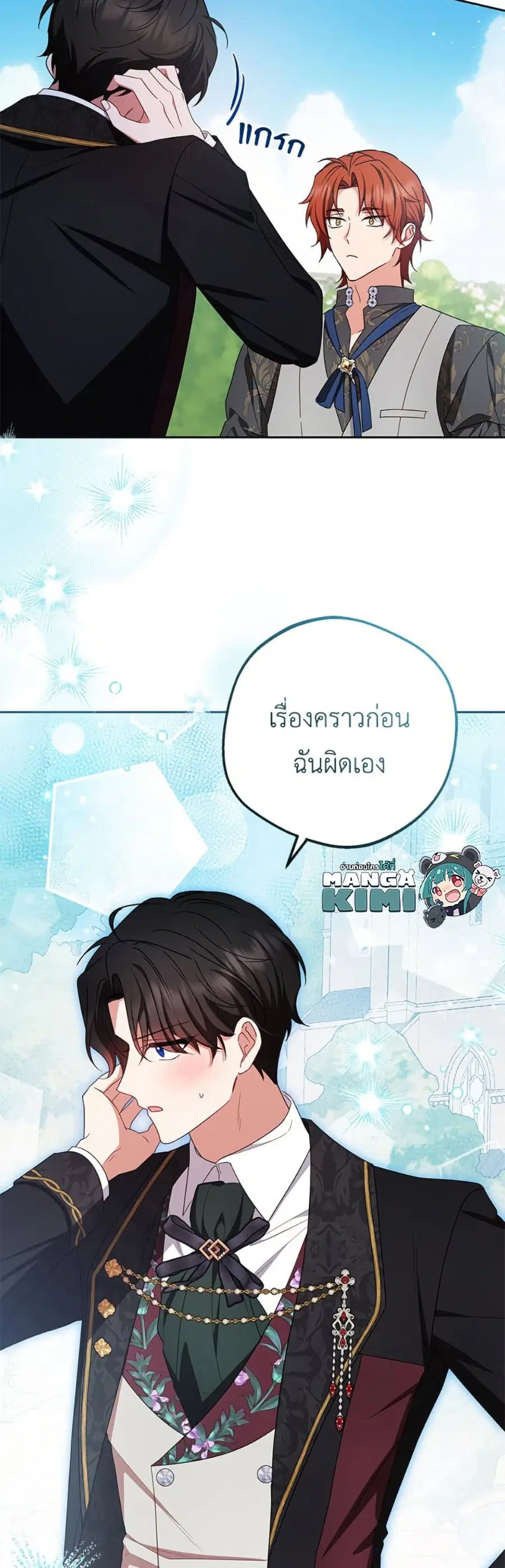 The Villainess Is Shy In Receiving Love – นางร้ายขี้อายเมื่อได้รับความรัก ตอนที่ 88 หน้า 27