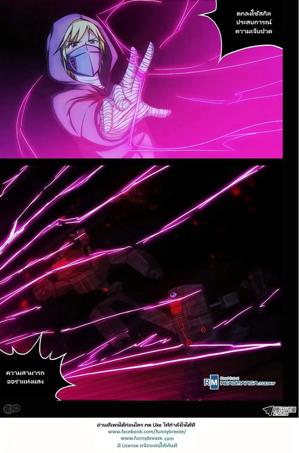 Silver Gravekeeper ตอนที่ 119 หน้า 7