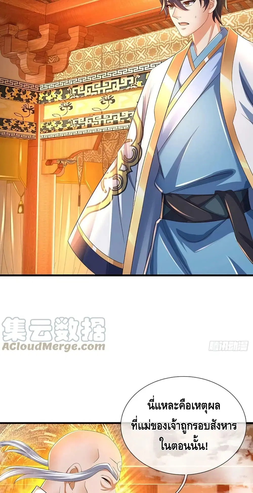 Opening to Supreme Dantian ตอนที่ 157 หน้า 36