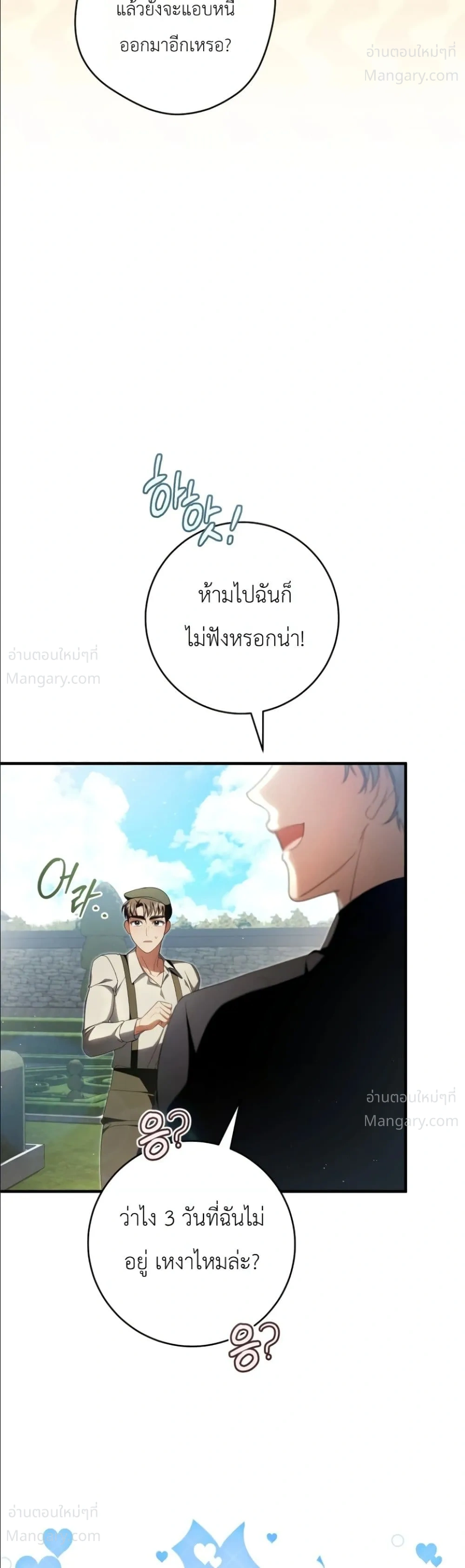 The Abandoned Prince’s Ghost Bride – เจ้าสาวผีขององค์ชายผู้ถูกทอดทิ้ง ตอนที่ 32 หน้า 46