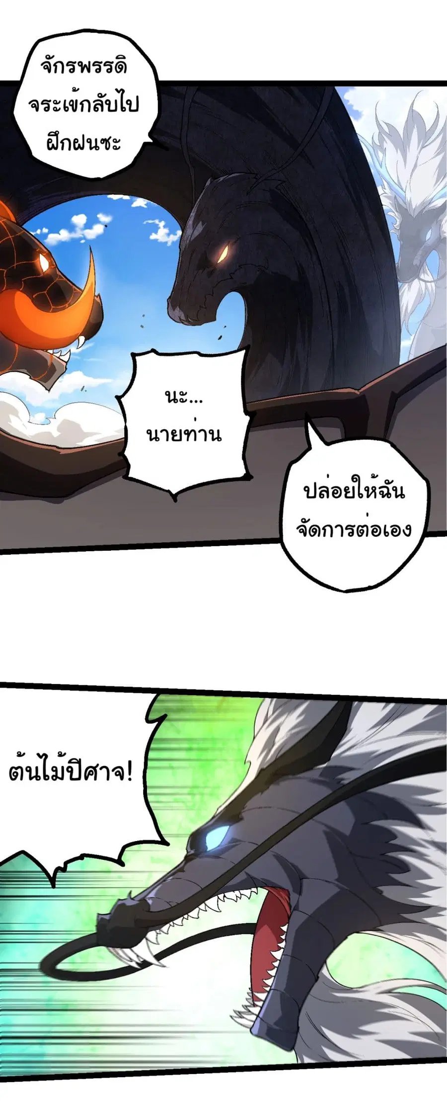Evolution Begins With A Big Tree ตอนที่ 208 หน้า 14