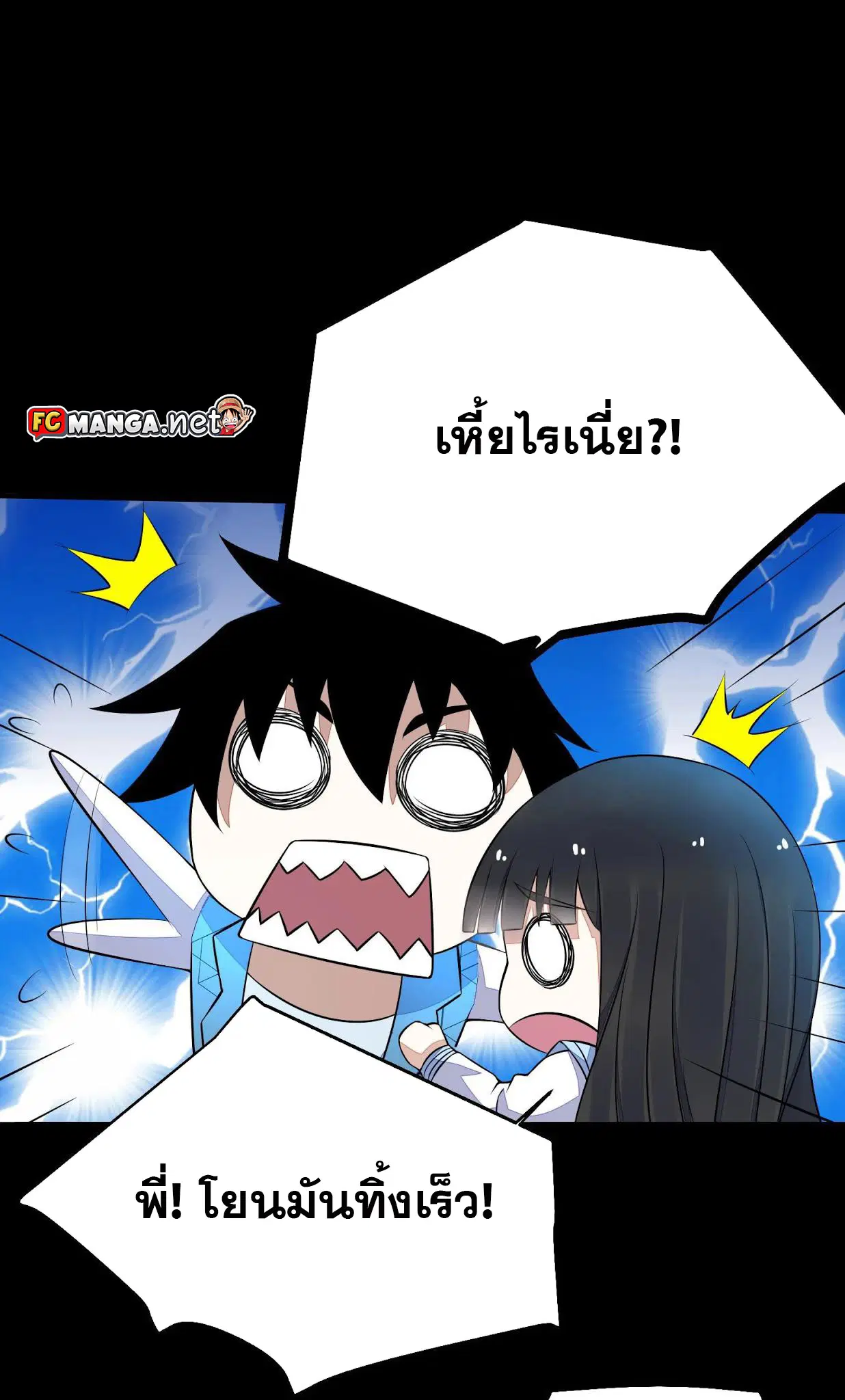 The King of Doom ตอนที่ 152 หน้า 4
