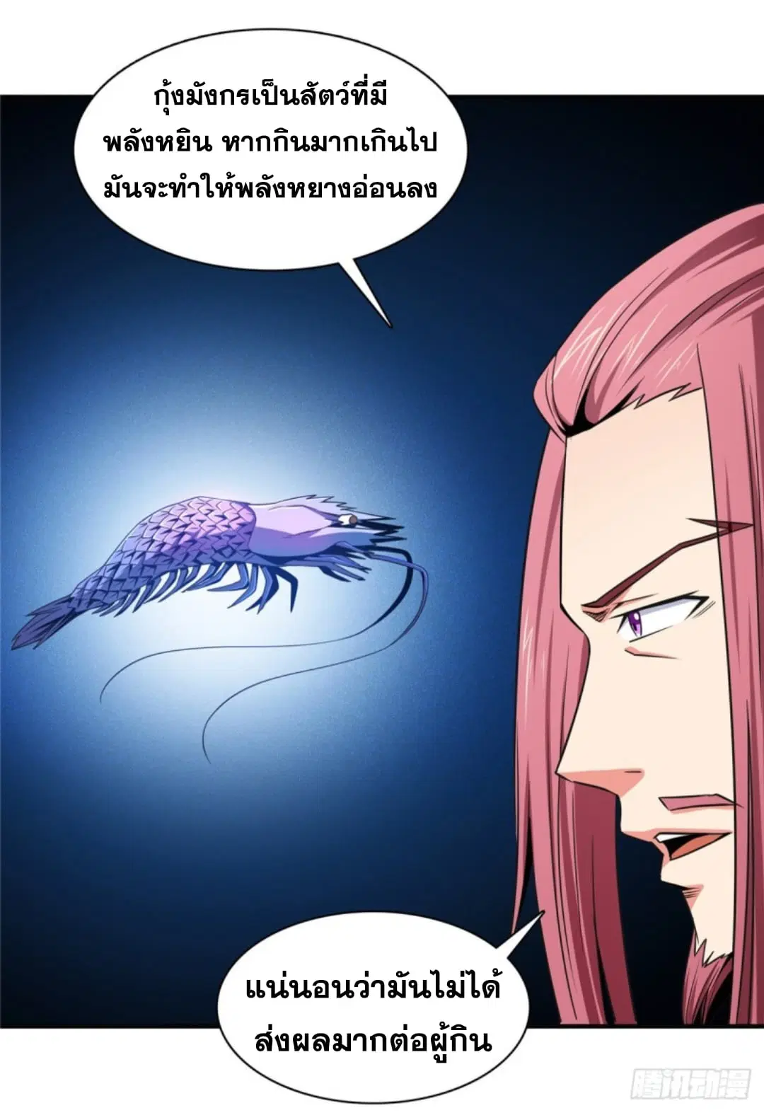 Library to Heaven’s Path ตอนที่ 90 หน้า 20