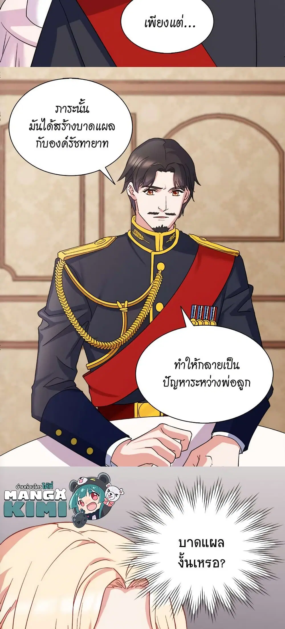 What It Takes to be a Villainess ตอนที่ 61 หน้า 29