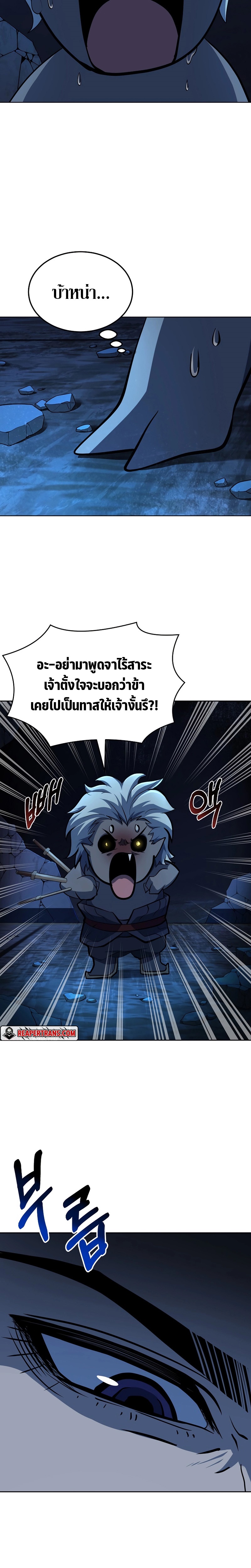 The Return of Apocalypses Tyrant การกลับมาของทรราชแห่งวันสิ้นโลก ตอนที่ 2 หน้า 19