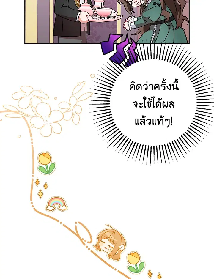 The Villainess Is Shy In Receiving Love – นางร้ายขี้อายเมื่อได้รับความรัก ตอนที่ 16 หน้า 91