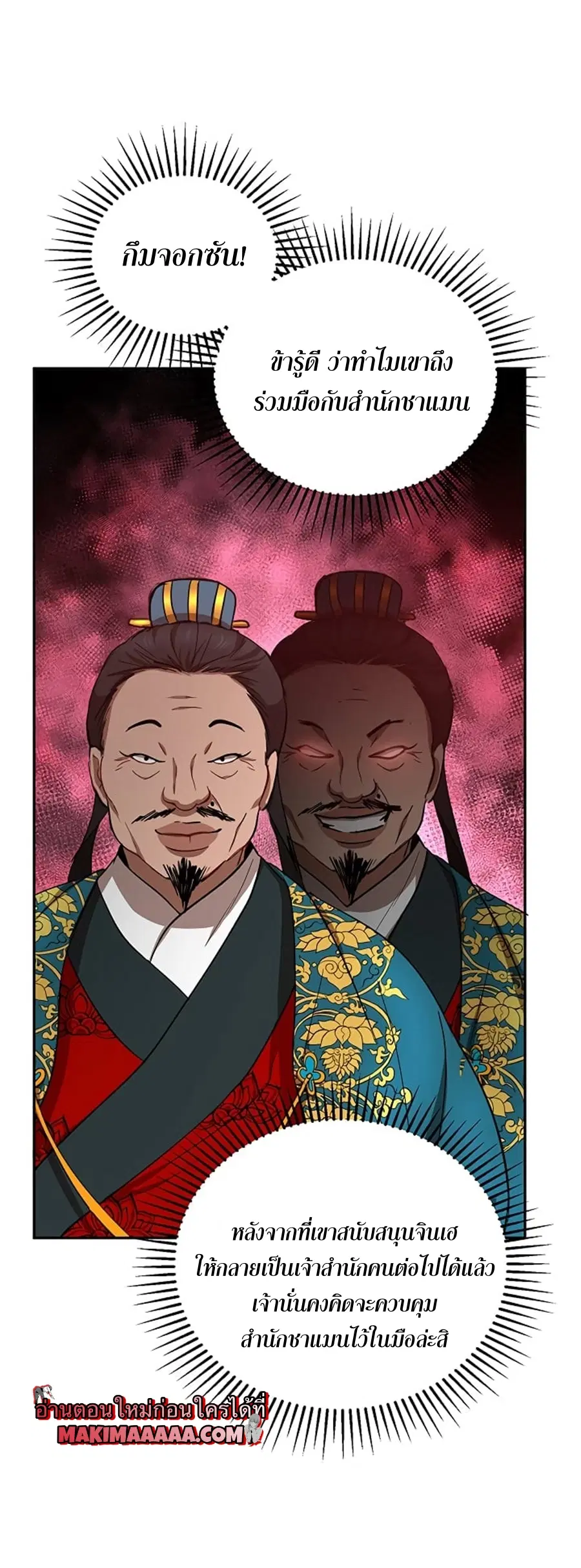 Path of the Shaman ตอนที่ 24 หน้า 12