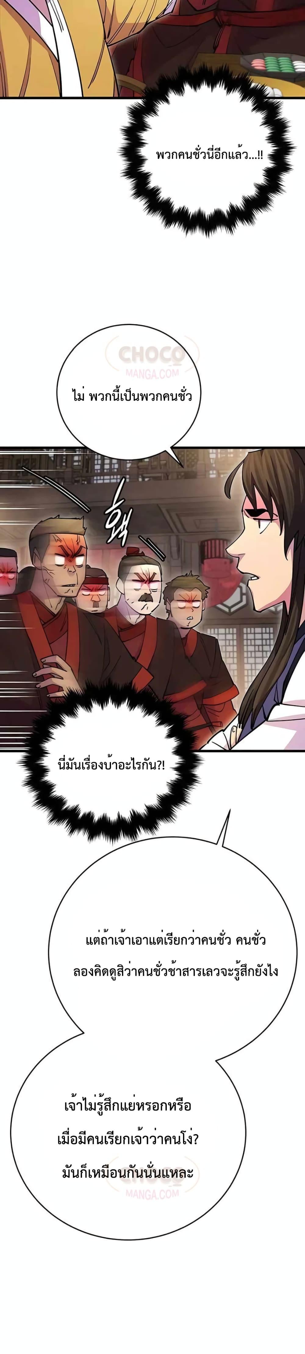 World’s Greatest Senior Disciple ตอนที่ 24 หน้า 8