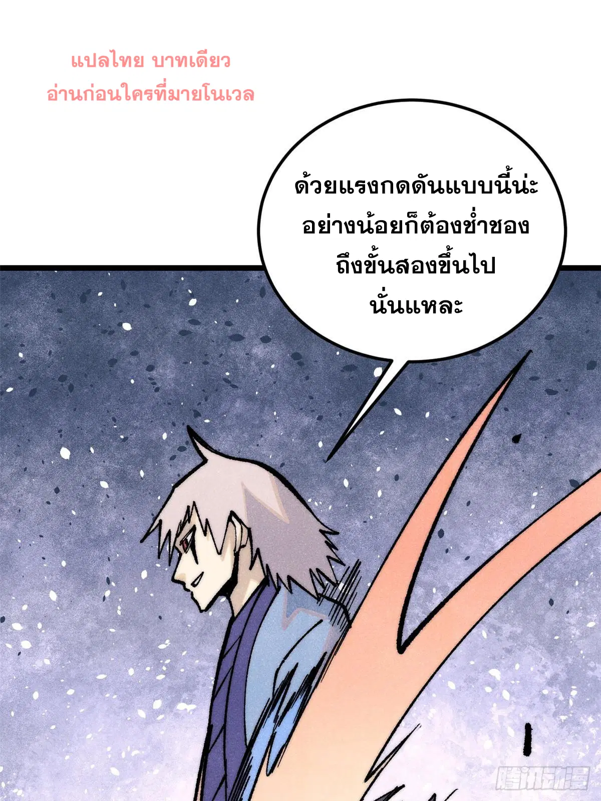All Hail the Sect Leader ตอนที่ 280 หน้า 66