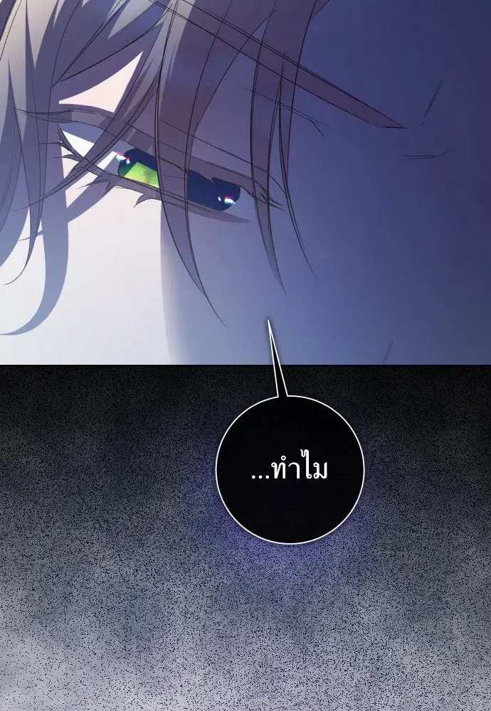 Your Throne ตอนที่ 188 หน้า 95