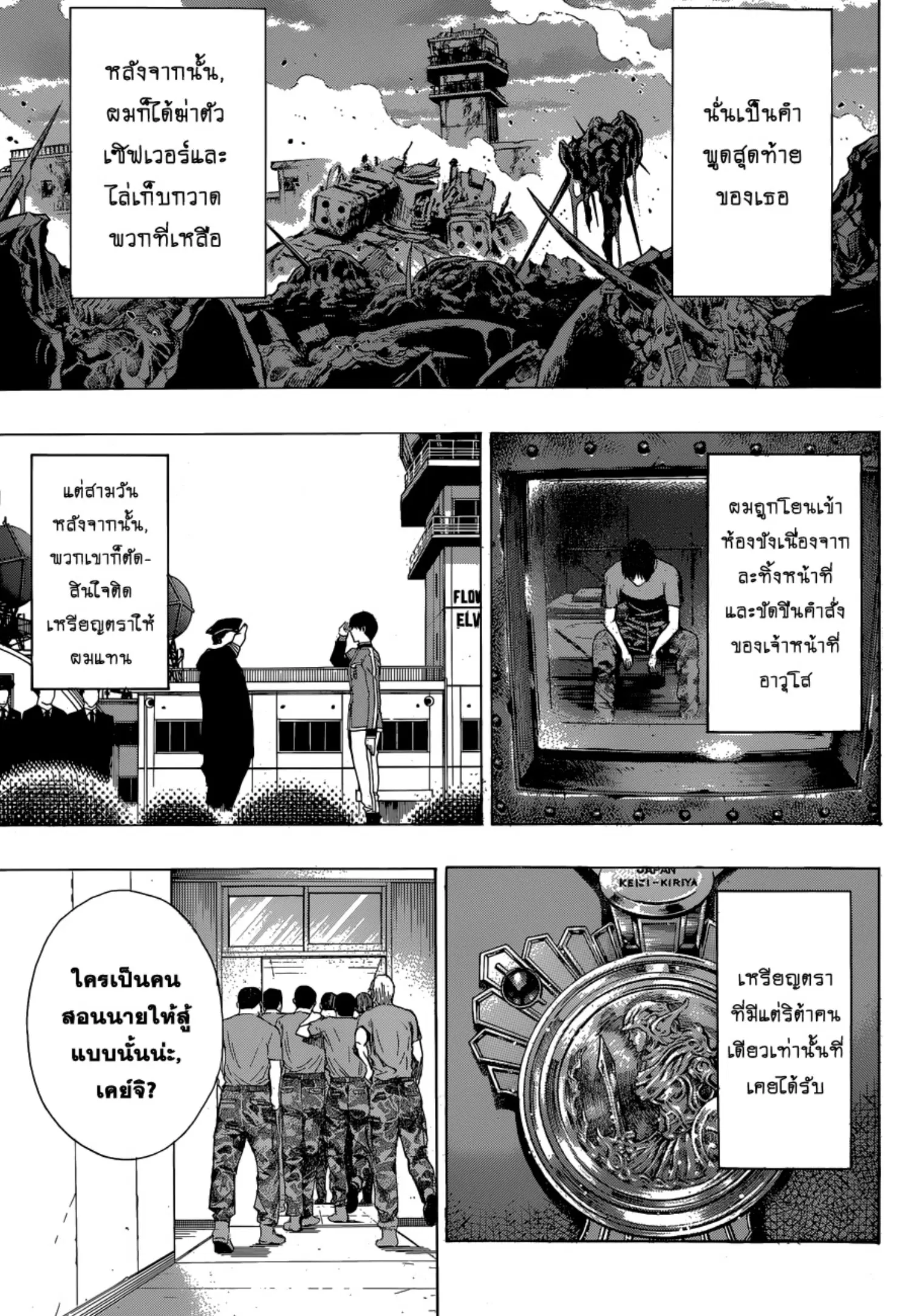 All You Need Is Kill ตอนที่ 17 หน้า 13