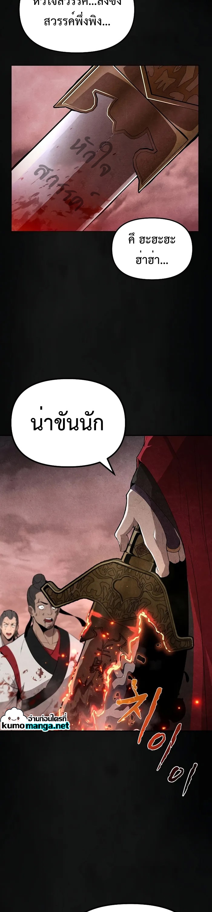 The Invincible Of The East ตอนที่ 1 หน้า 15