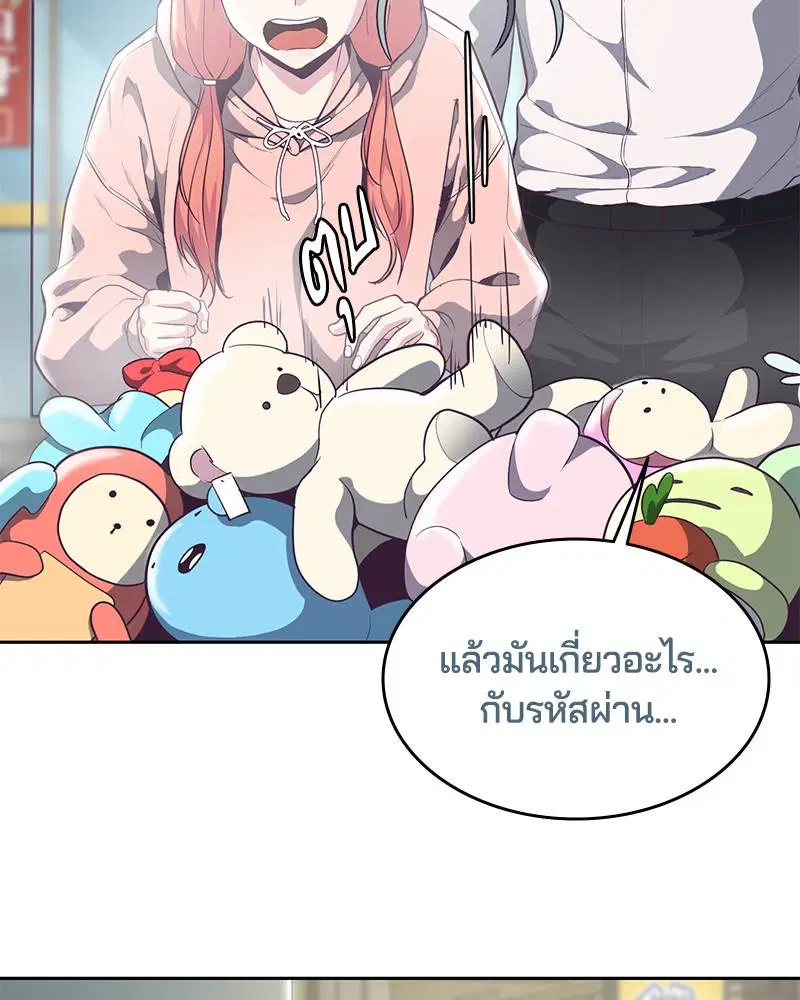 The Boy of Death ตอนที่ 96 หน้า 71