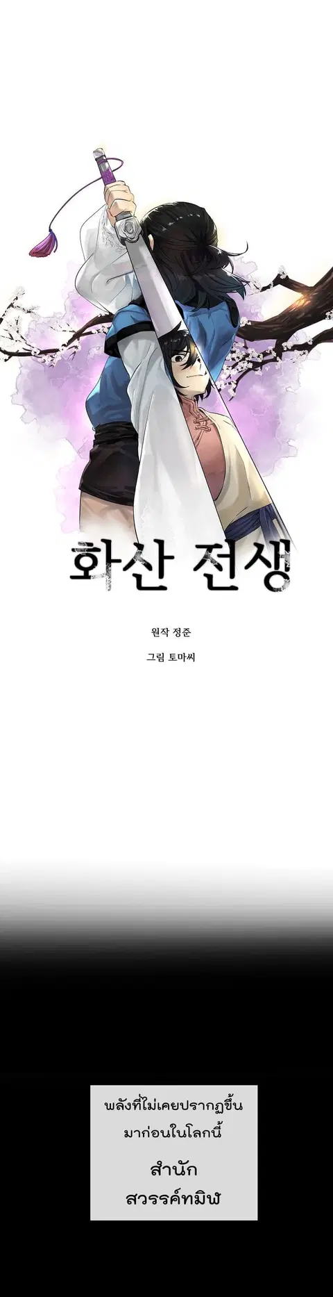 Volcanic Age ตอนที่ 31 หน้า 10
