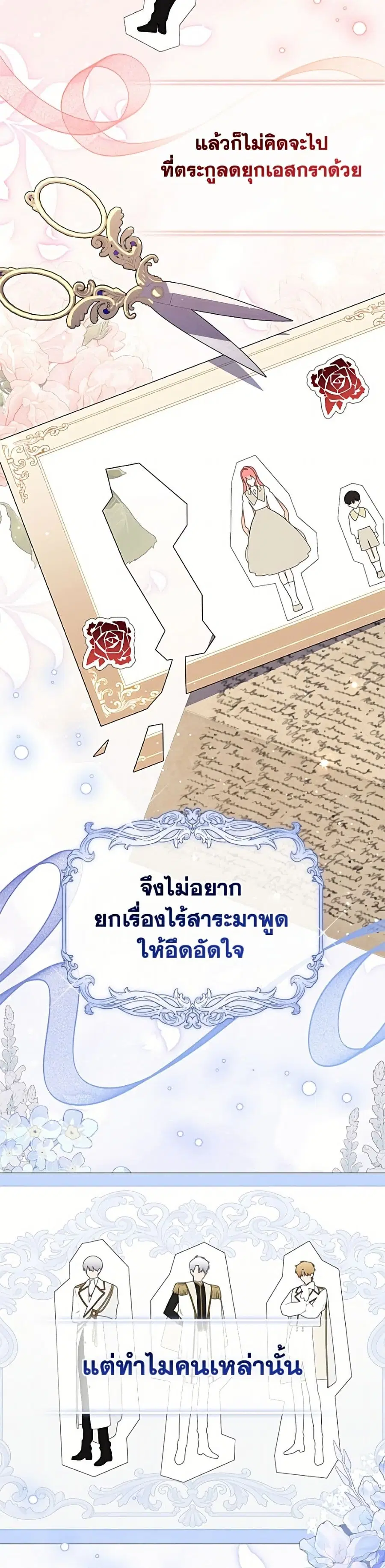Fortune-Telling Lady ตอนที่ 137 หน้า 22