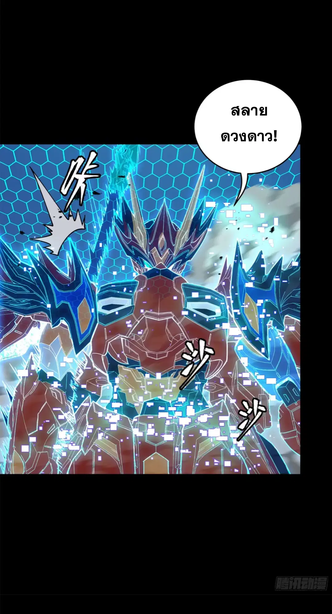 Legend of Star General ตอนที่ 211 หน้า 57
