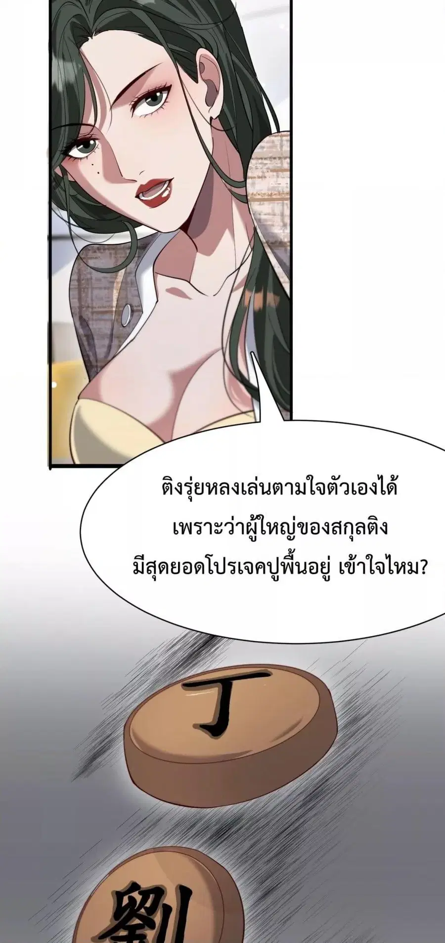 i’m stuck on the same day for a thousand years ตอนที่ 98 หน้า 10