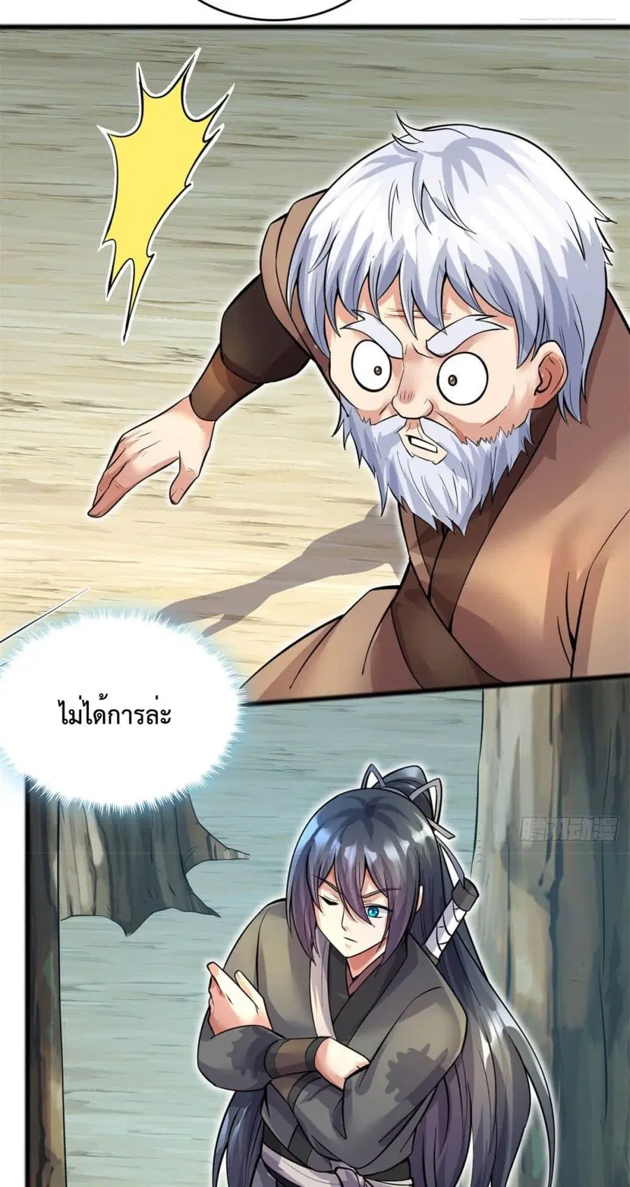 I Can Become A Sword God ตอนที่ 30 หน้า 15