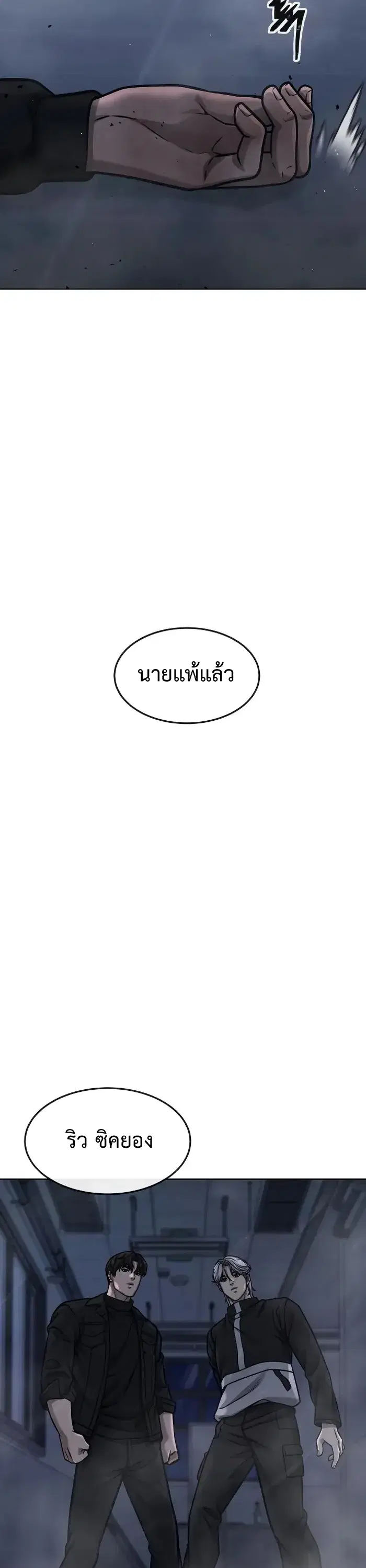 Quest Supremacy ตอนที่ 130 หน้า 42