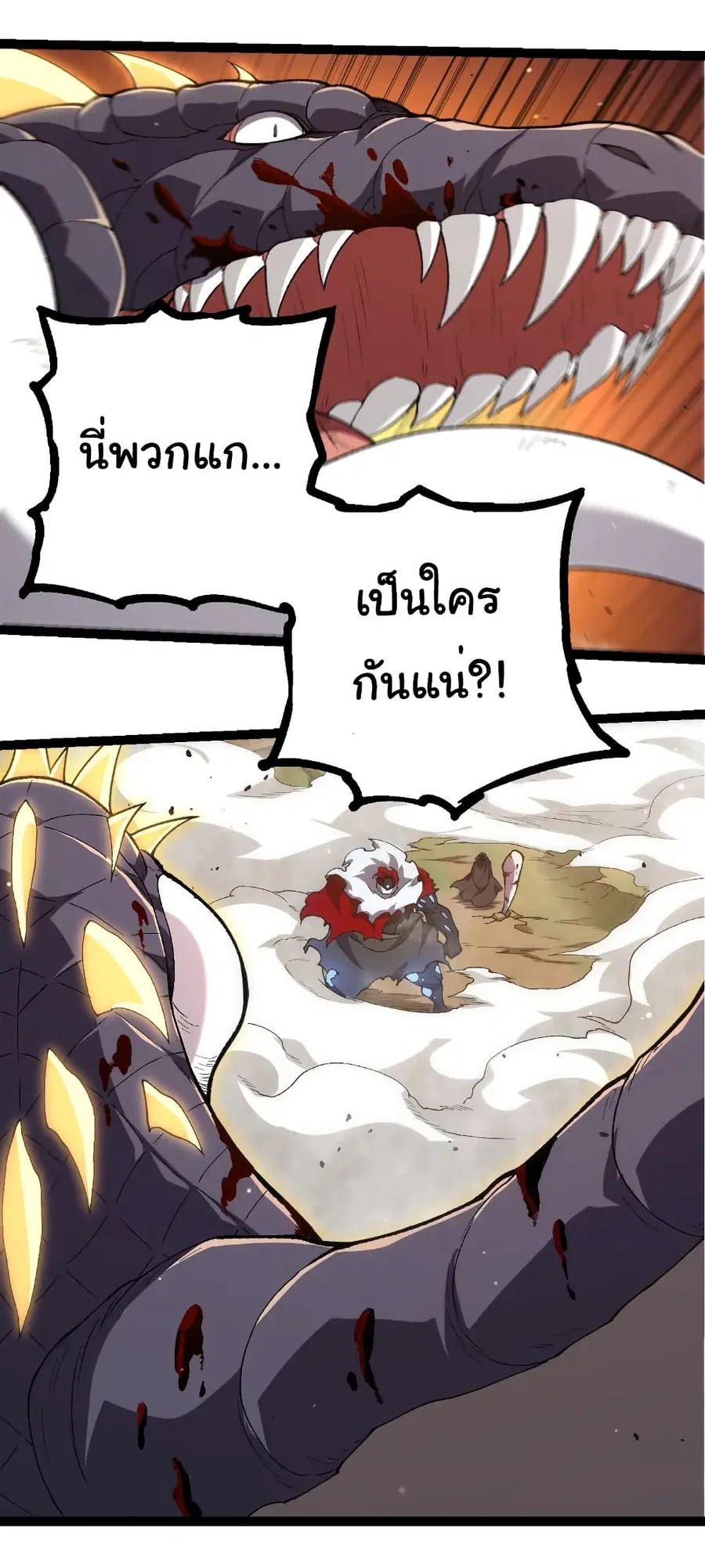 Evolution Begins With A Big Tree ตอนที่ 316 หน้า 24