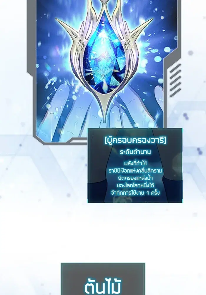 The S-Classes That I Raised (My S-Class Hunters) ตอนที่ 153.5 หน้า 179