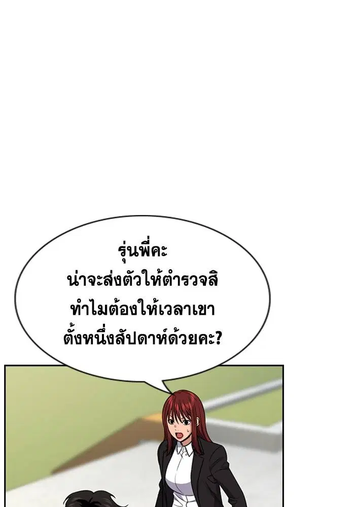 True Education ตอนที่ 88 หน้า 43