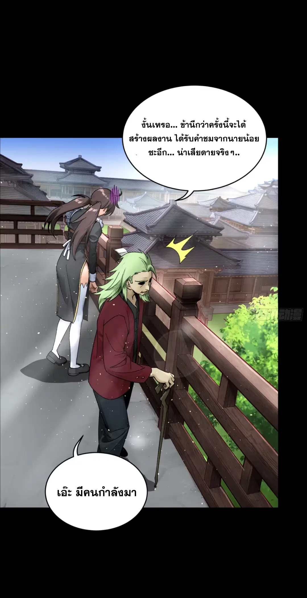 Legend of Star General ตอนที่ 192 หน้า 65