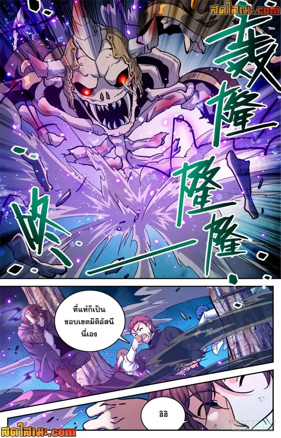 Versatile Mage ตอนที่ 385 หน้า 4