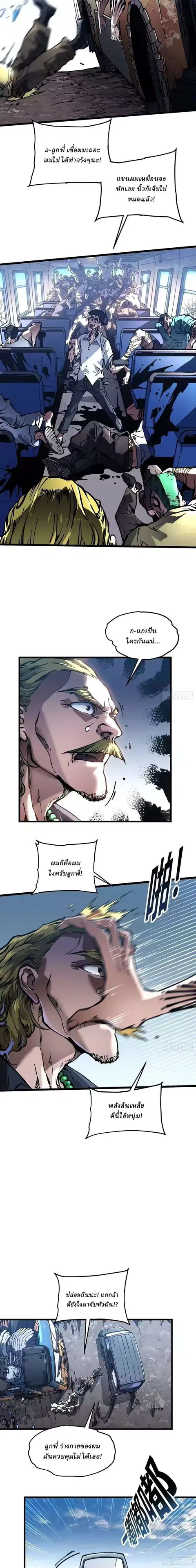 Martial Evolution: Start by Awakening the King of Monsters ตอนที่ 106 หน้า 6
