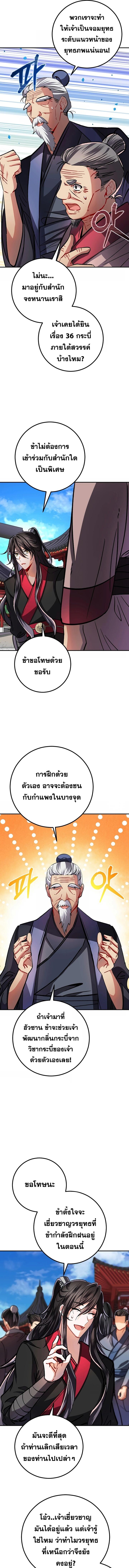 Reicarnated of a Martial Prodigy ตอนที่ 3 หน้า 11