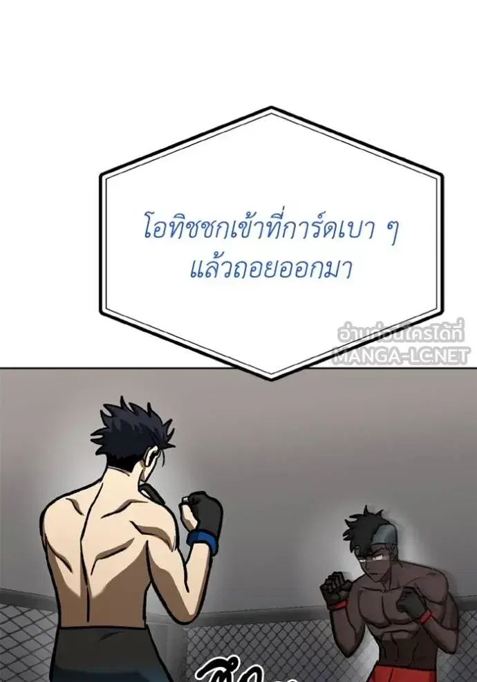 King of the Octagon ตอนที่ 159 หน้า 9