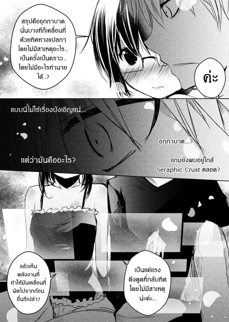 Path A waY ตอนที่ 53 หน้า 16