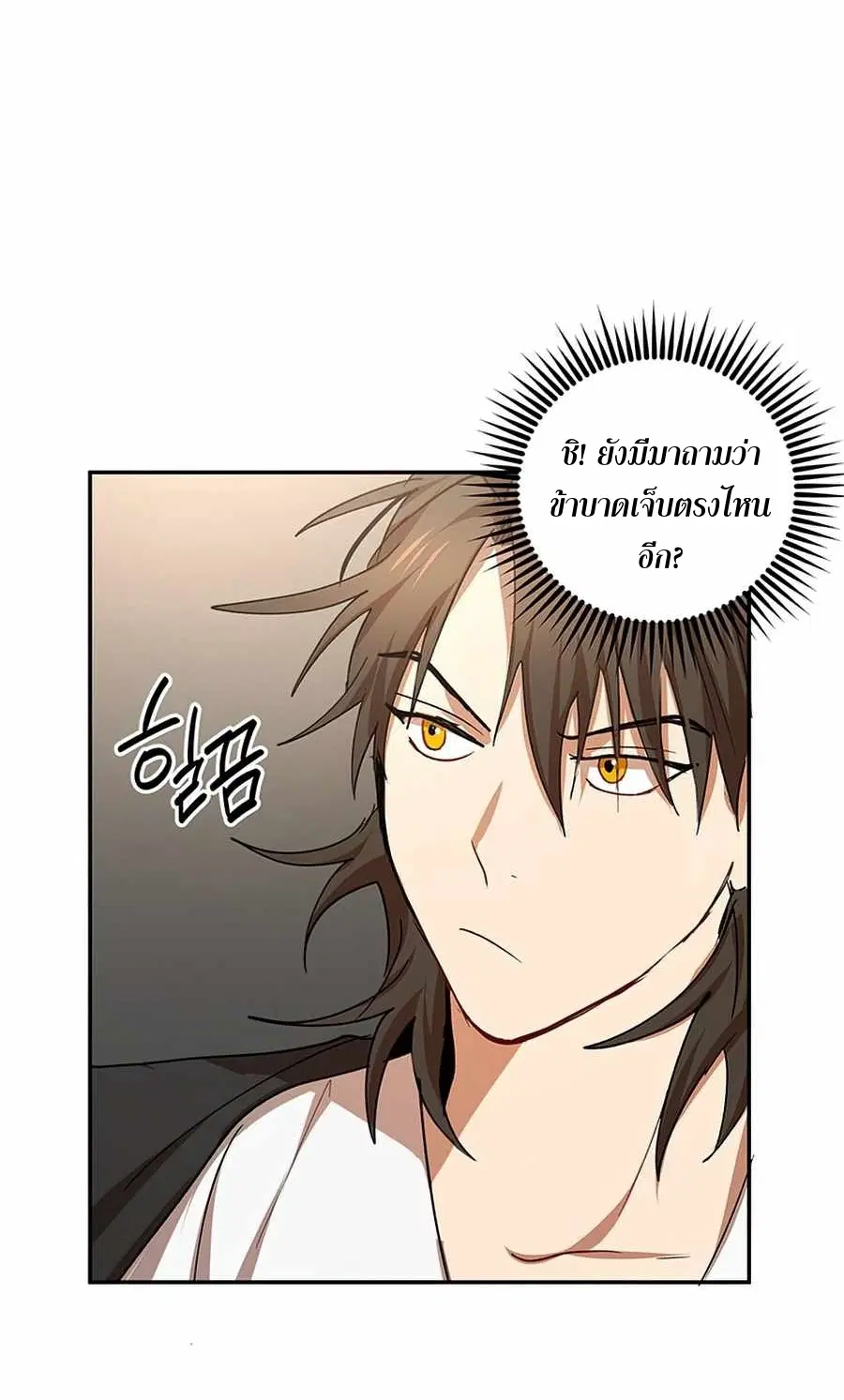 Path of the Shaman ตอนที่ 52 หน้า 9
