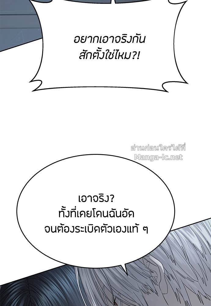 Special Civil Servant กองกำลังพิเศษหมอกสีเหลือง ตอนที่ 55 หน้า 15