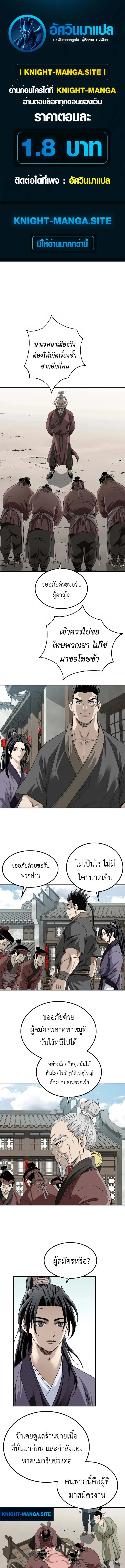 The Supreme Demonic Sword ยอดมารกระบี่ ตอนที่ 8 หน้า 1