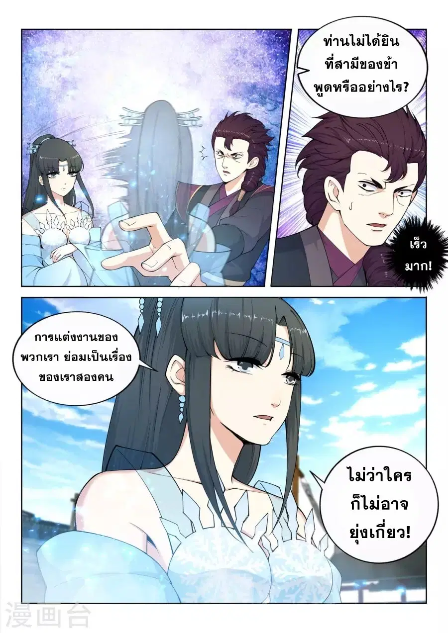 Against the Gods ตอนที่ 21 หน้า 12