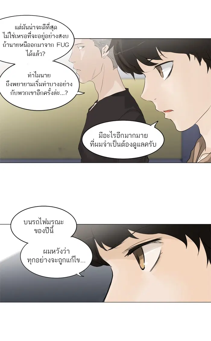 Tower of God ตอนที่ 200 หน้า 26