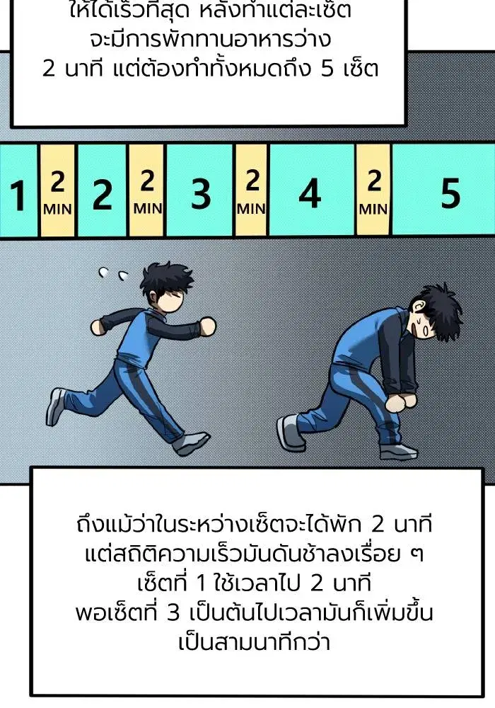 King of the Octagon ตอนที่ 29 หน้า 55