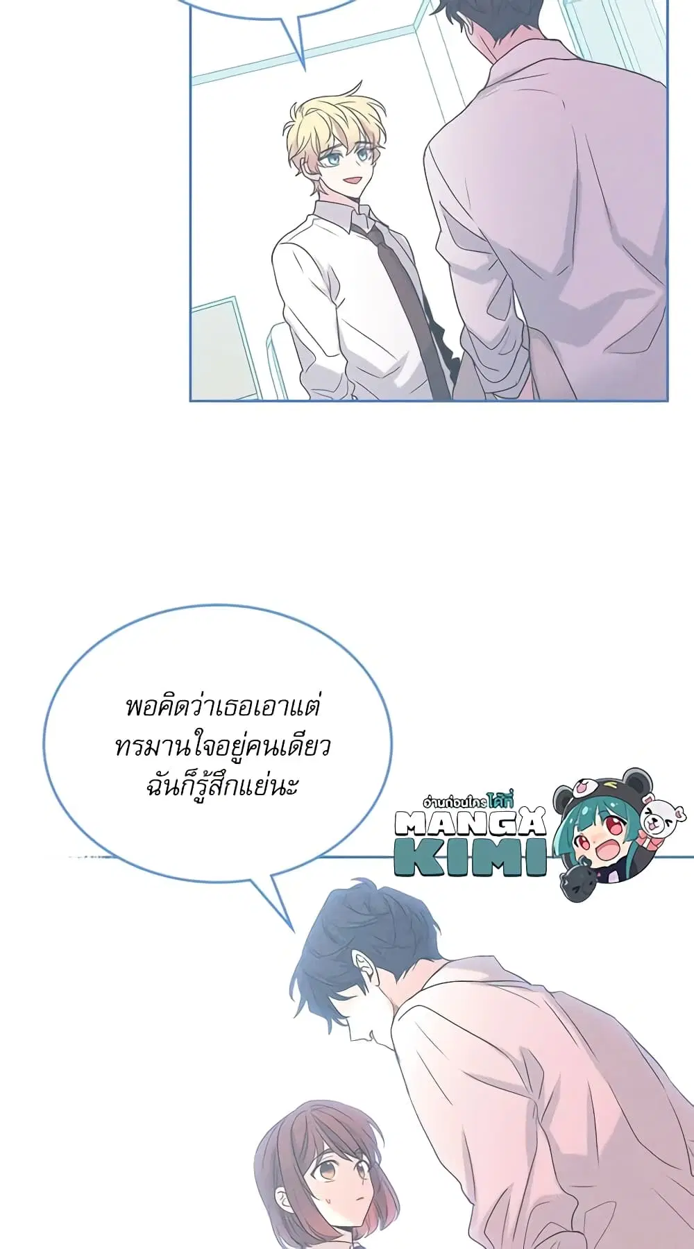 My Life as an Internet Novel ตอนที่ 160 หน้า 19