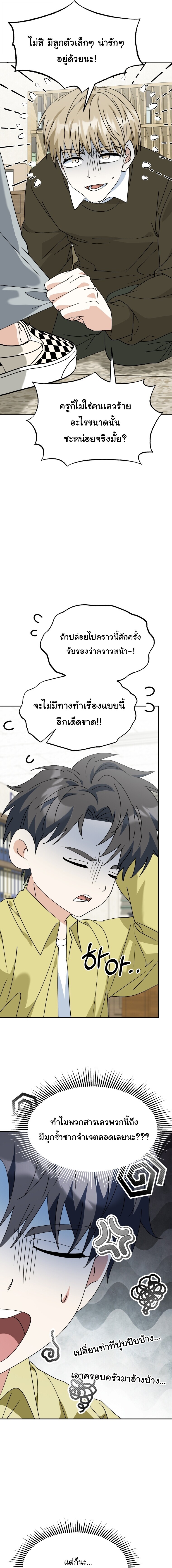 I Will Raise This Family to Greatness ซีอีโอกตัญญูจะกอบกู้ครอบครัวนี้เอง! ตอนที่ 70 หน้า 24