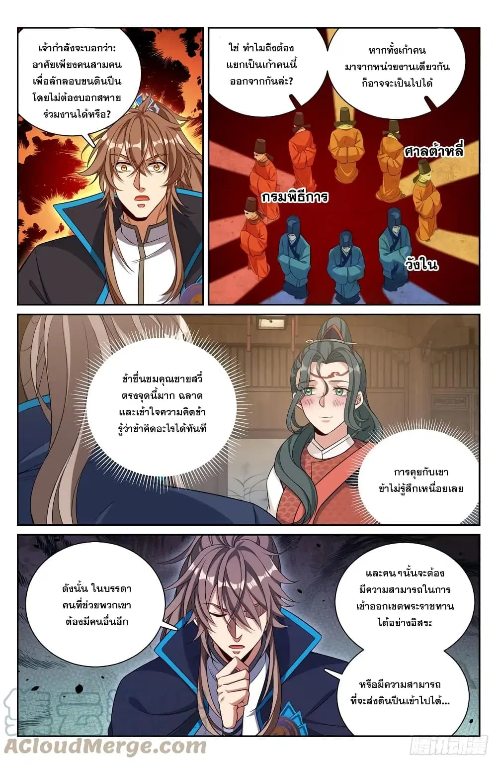 Nightwatcher ตอนที่ 142 หน้า 11
