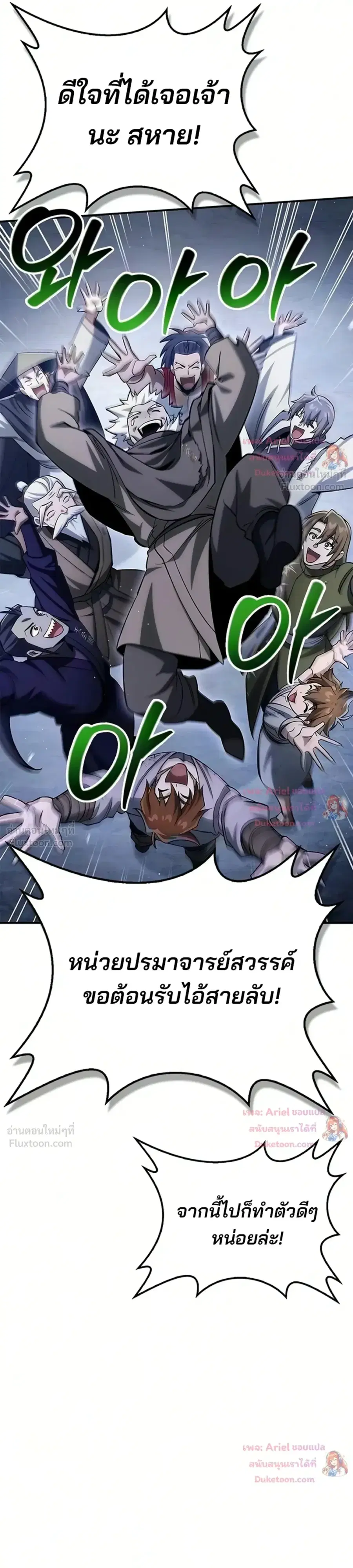 Heavenly Grand Archive’s Young Master ตอนที่ 176 หน้า 30