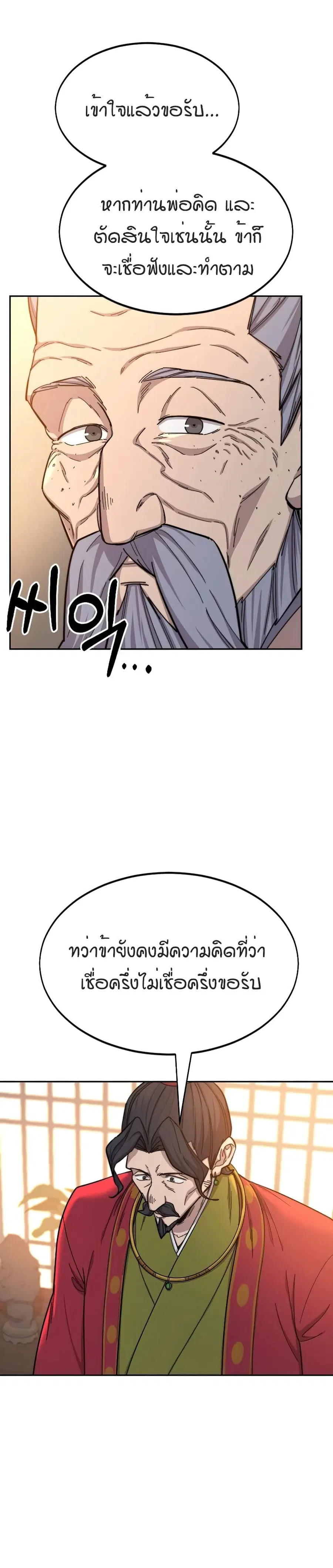 Return of the Mount Hua Sect ตอนที่ 30 หน้า 32