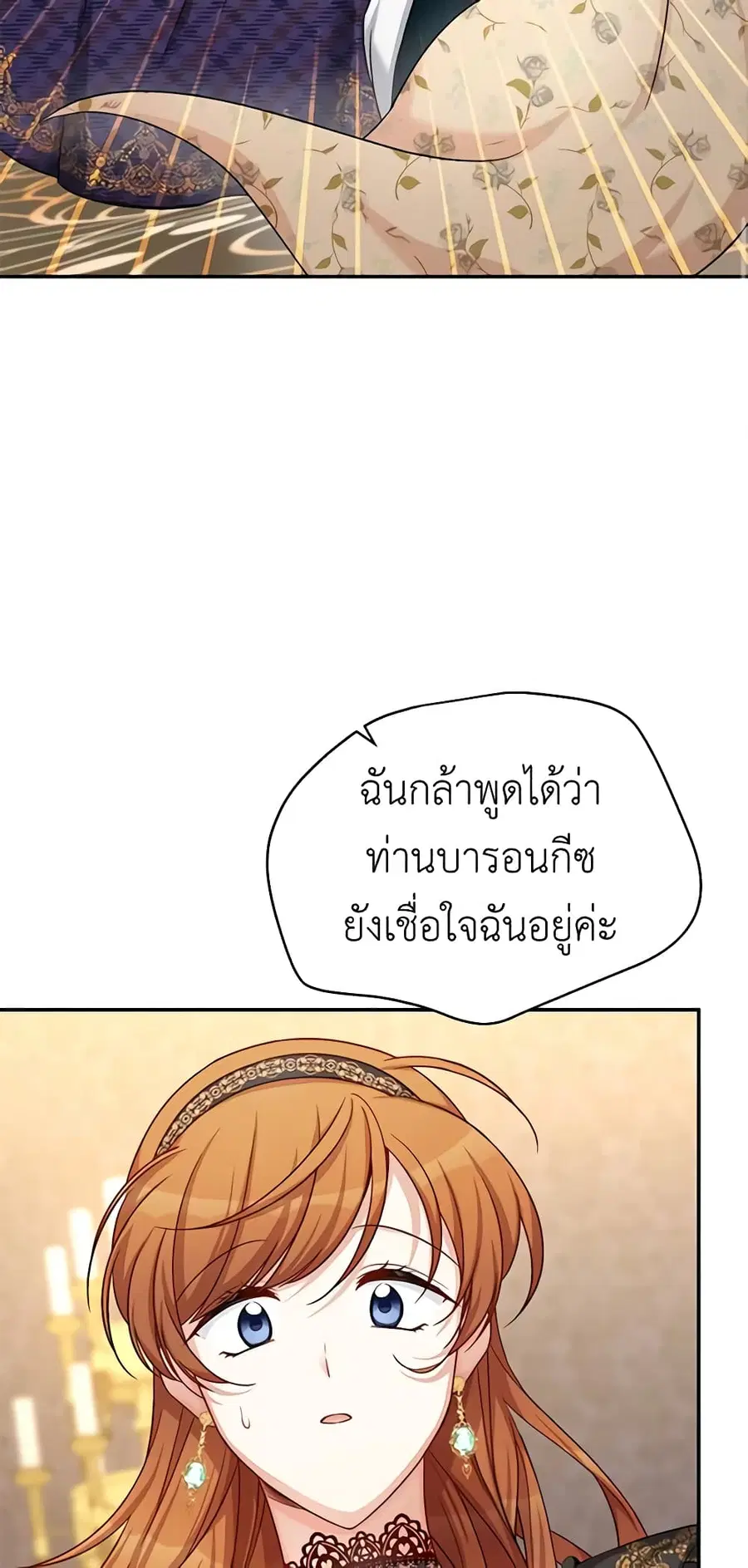 The Soulless Duchess ตอนที่ 85 หน้า 40