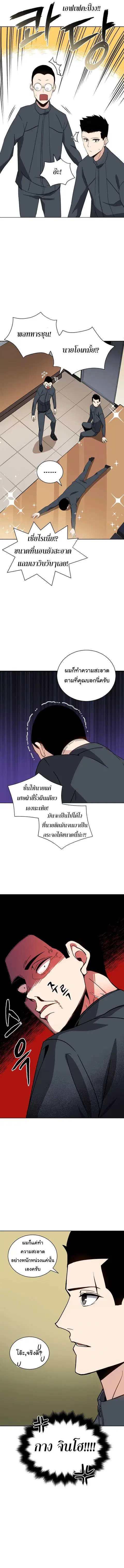 The Descent of the Demonic Master ตอนที่ 40 หน้า 8