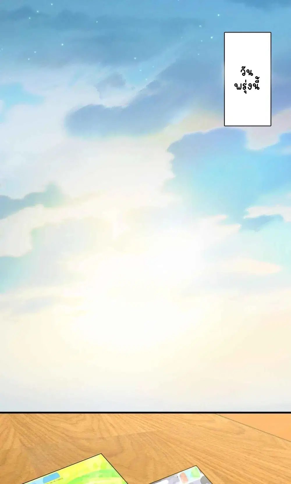 My Wife Is From a Thousand Years Ago ตอนที่ 71 หน้า 41