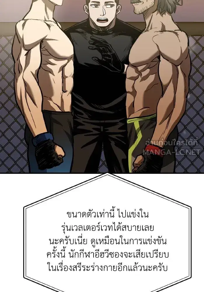 King of the Octagon ตอนที่ 43 หน้า 75