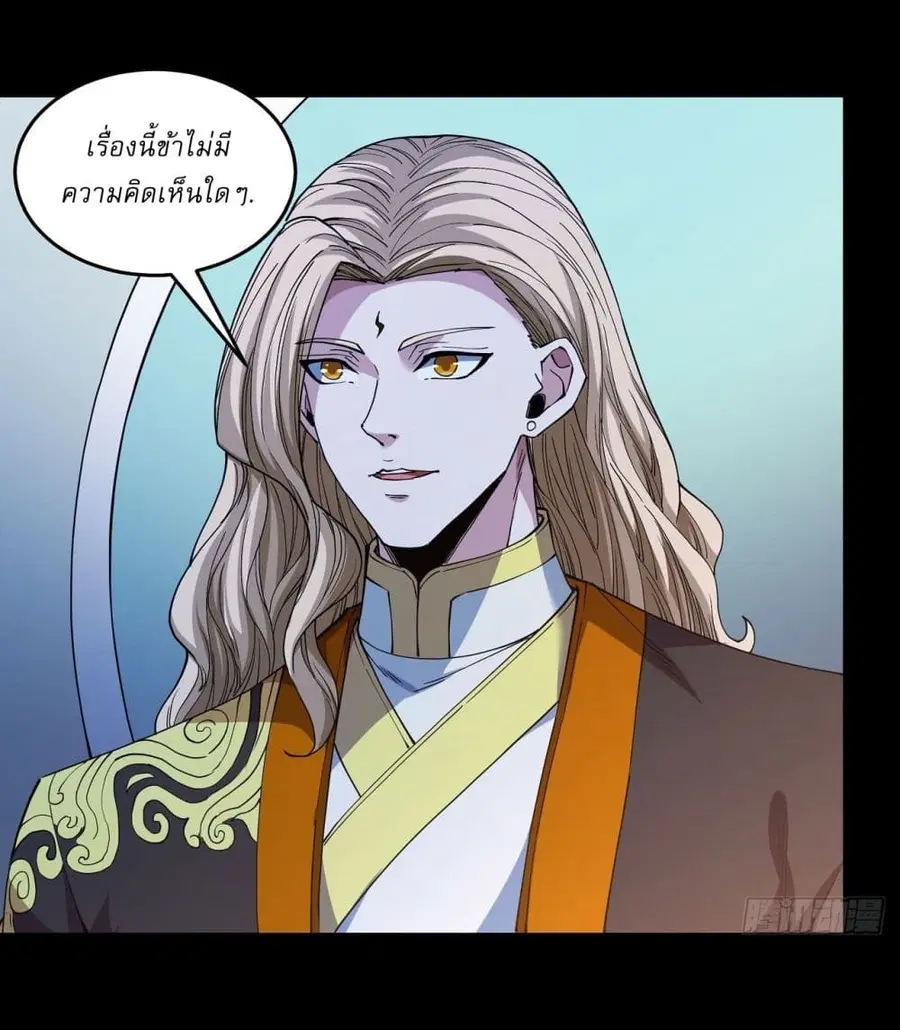 God of Martial Arts ตอนที่ 599 หน้า 6